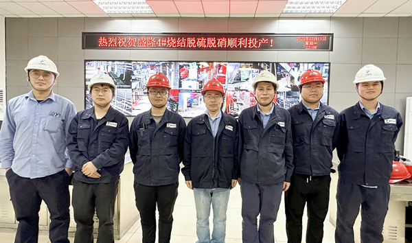广西盛隆4#烧结活性焦脱硫脱硝超低排放装置成功投运.jpg