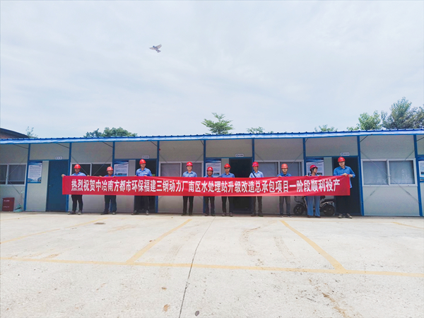 福建三钢南区水处理站升级改造工程一阶段顺利投产2_副本.jpg